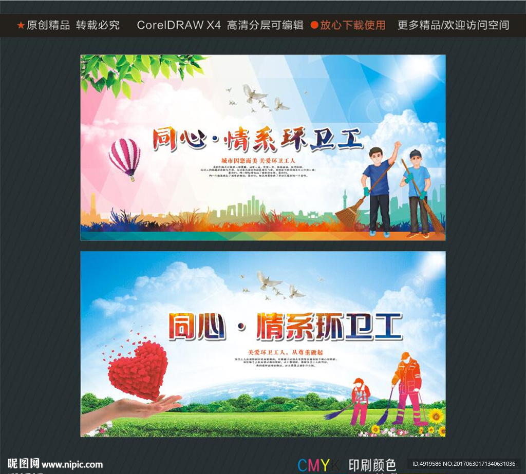 同心·情系环卫工