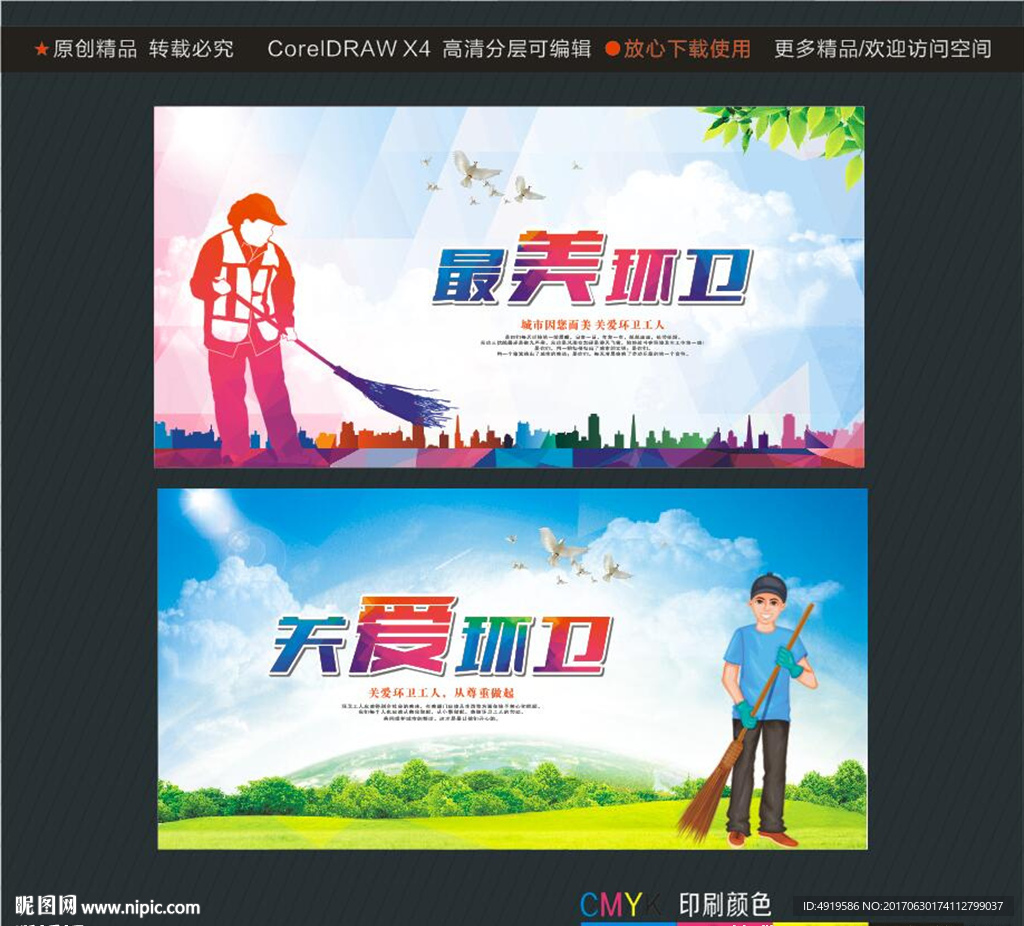 最美环卫 关爱环卫