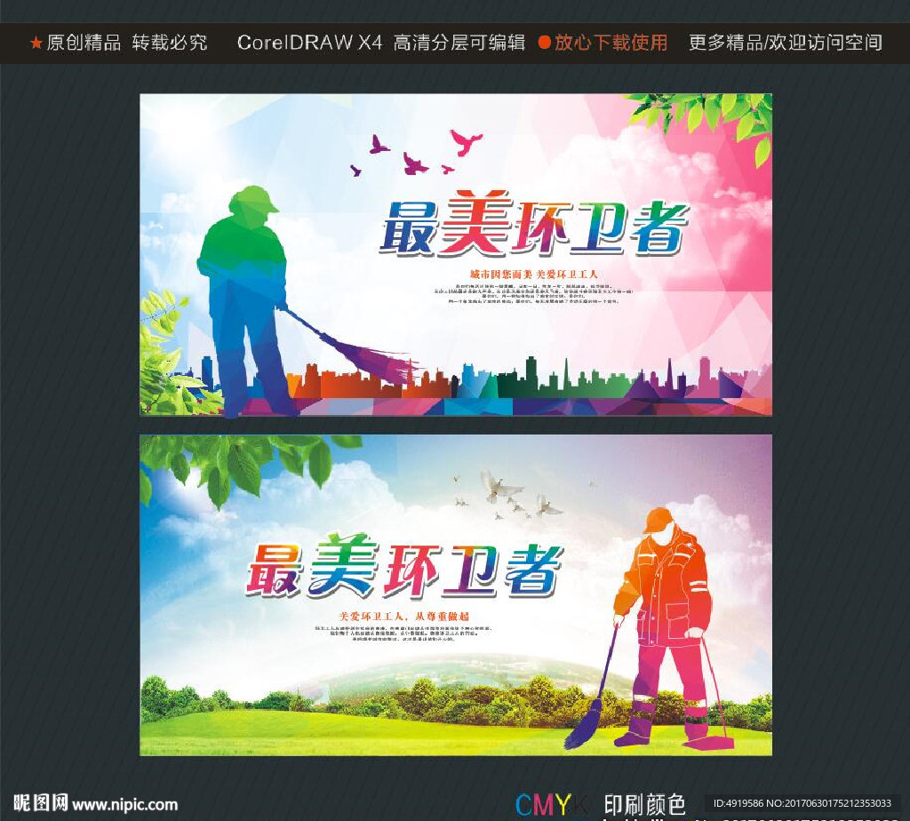 最美环卫者