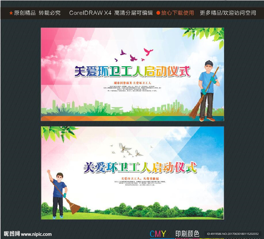 关爱环卫工人启动仪式