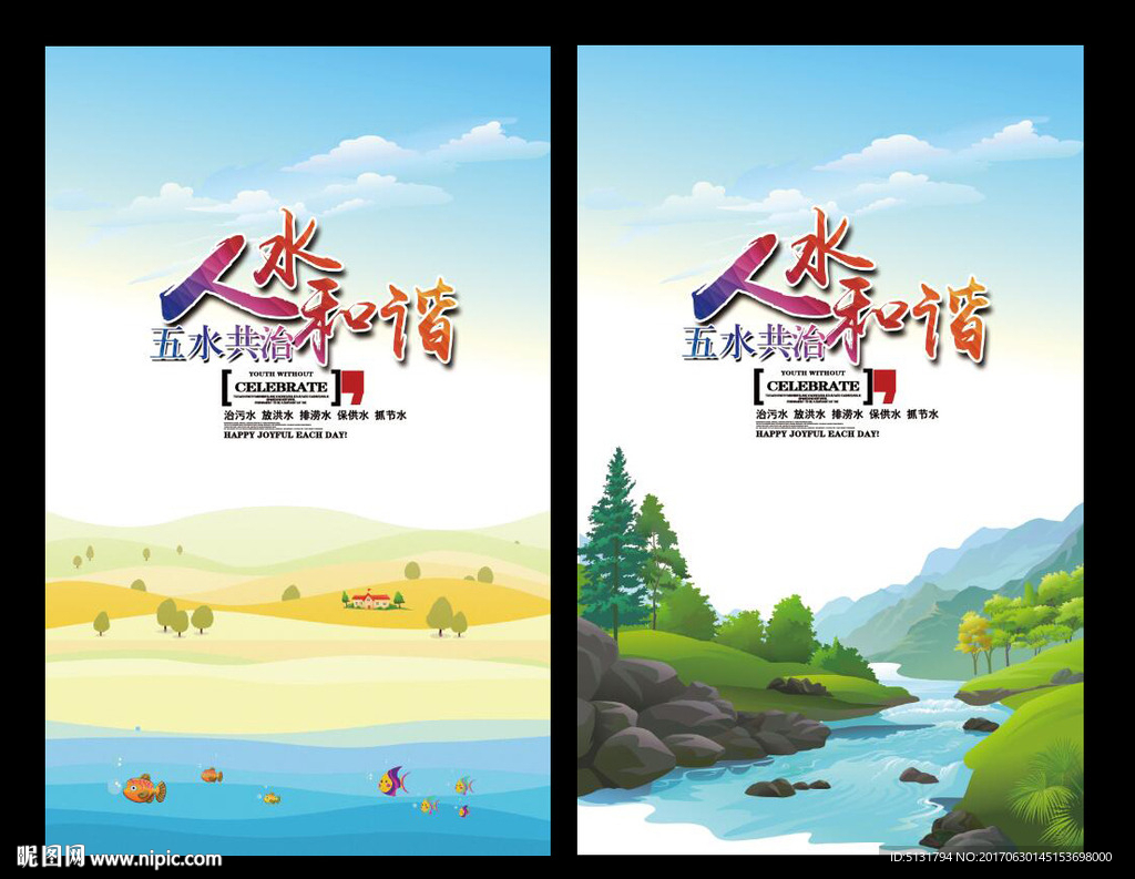 五水共治