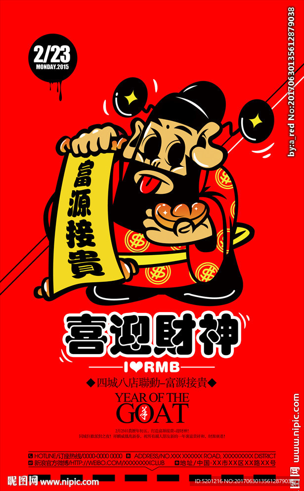 财神派对