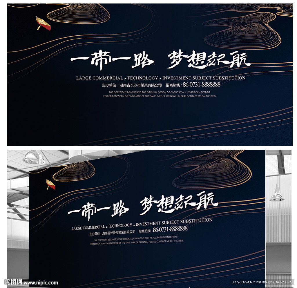 一带一路梦想起航企业展板设计