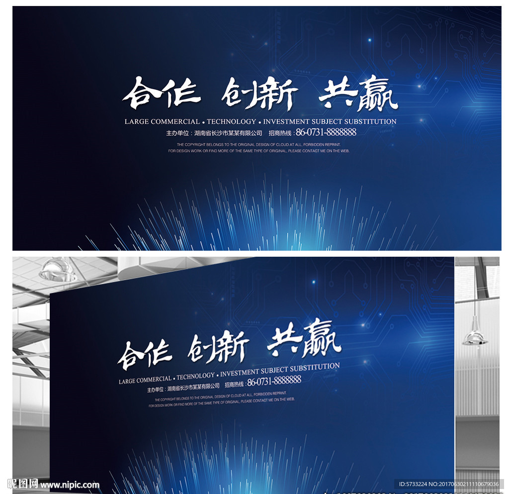 合作创新共赢招商会议背景板