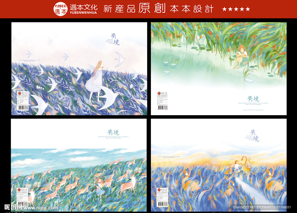 梦境 本子封面设计
