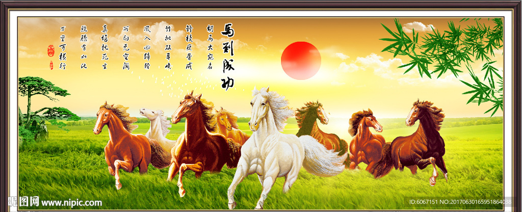 八骏图