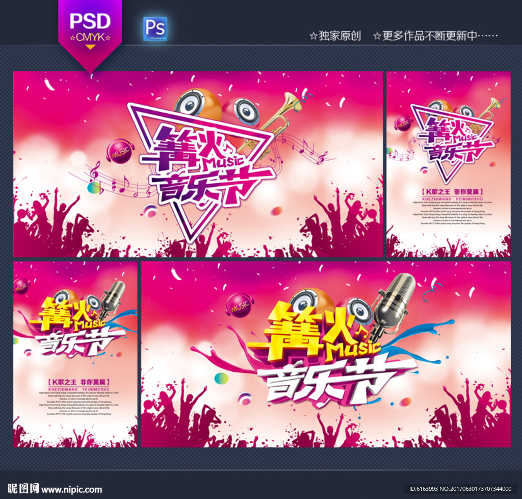 音乐节
