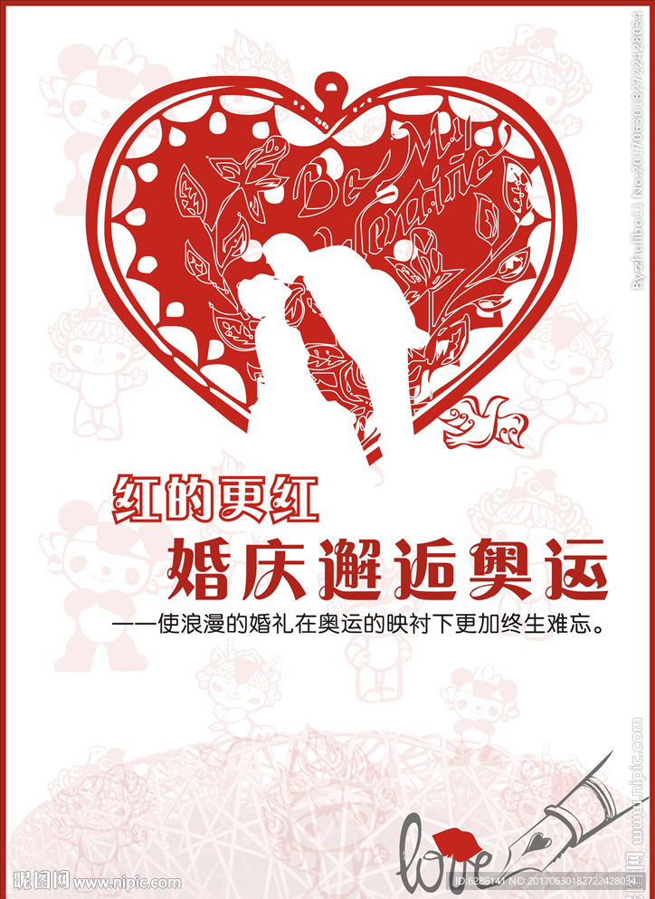 婚庆节