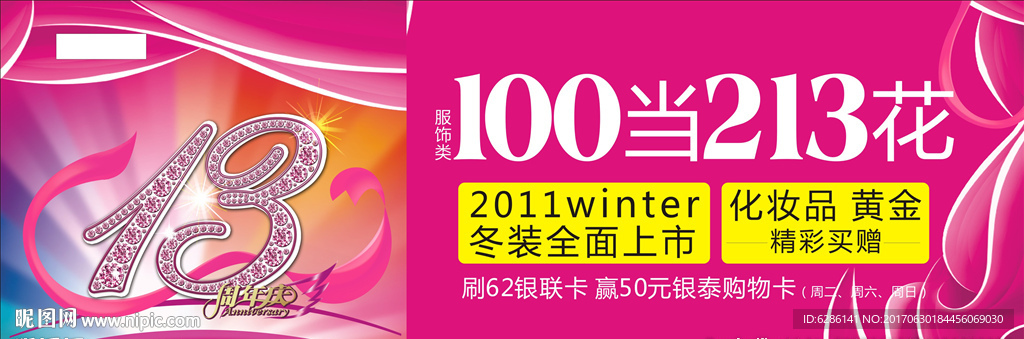 周年庆