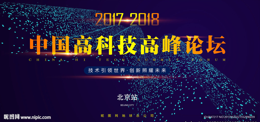 会议背景