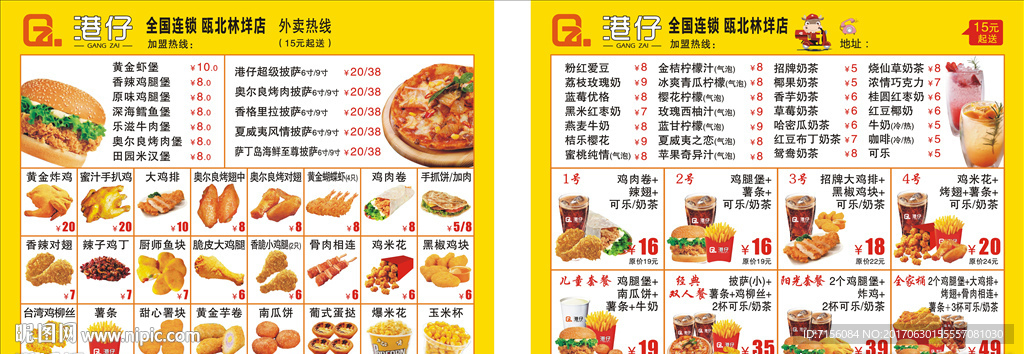 炸鸡宣传单页