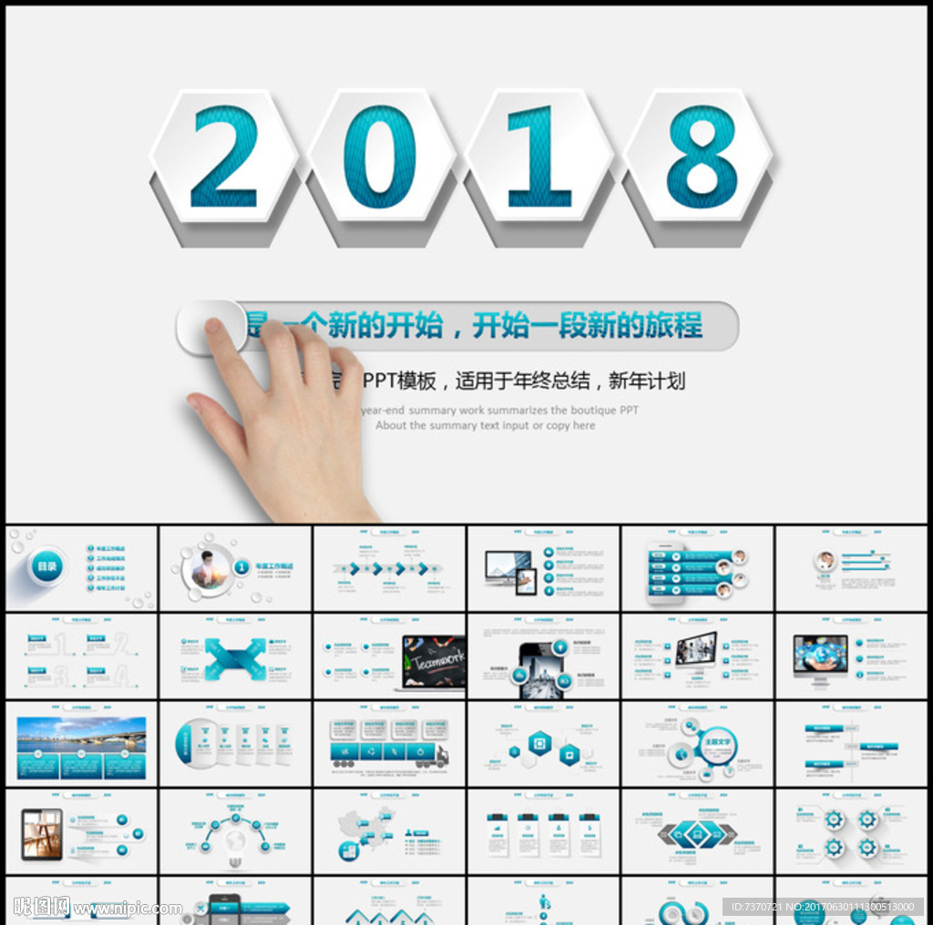 2018商务PPT模板