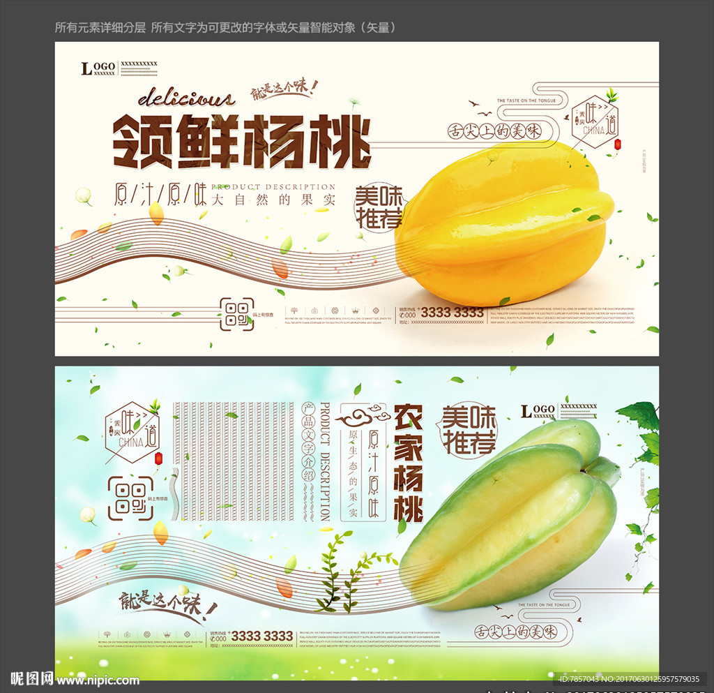 杨桃