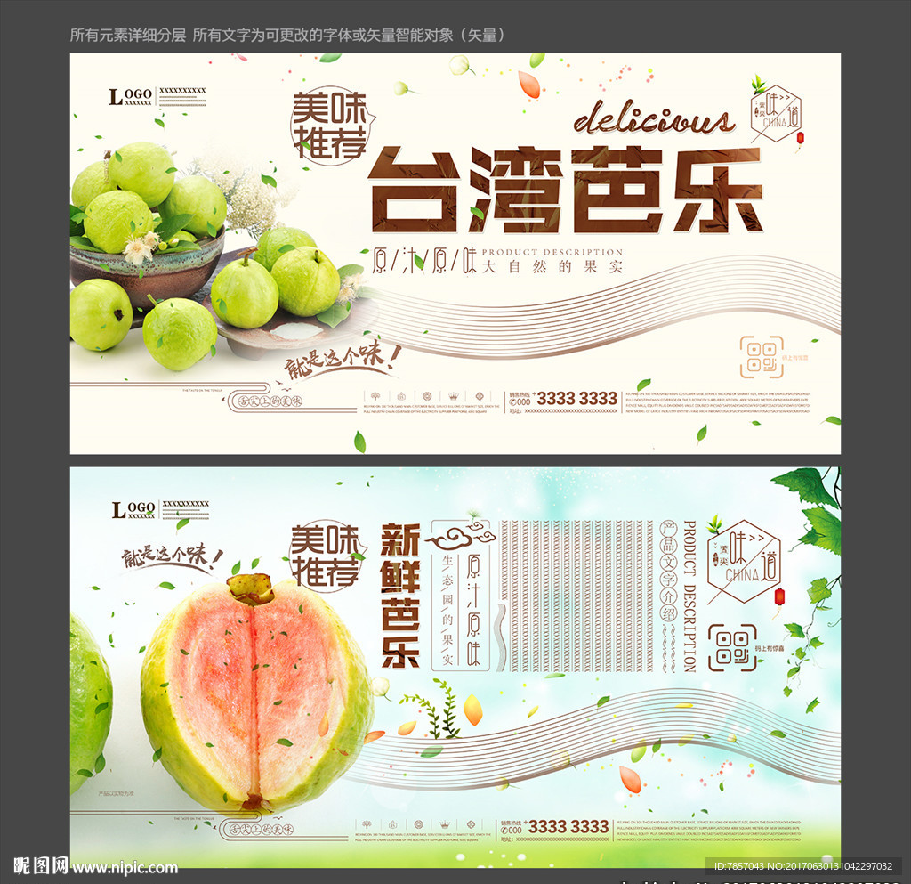 芭乐