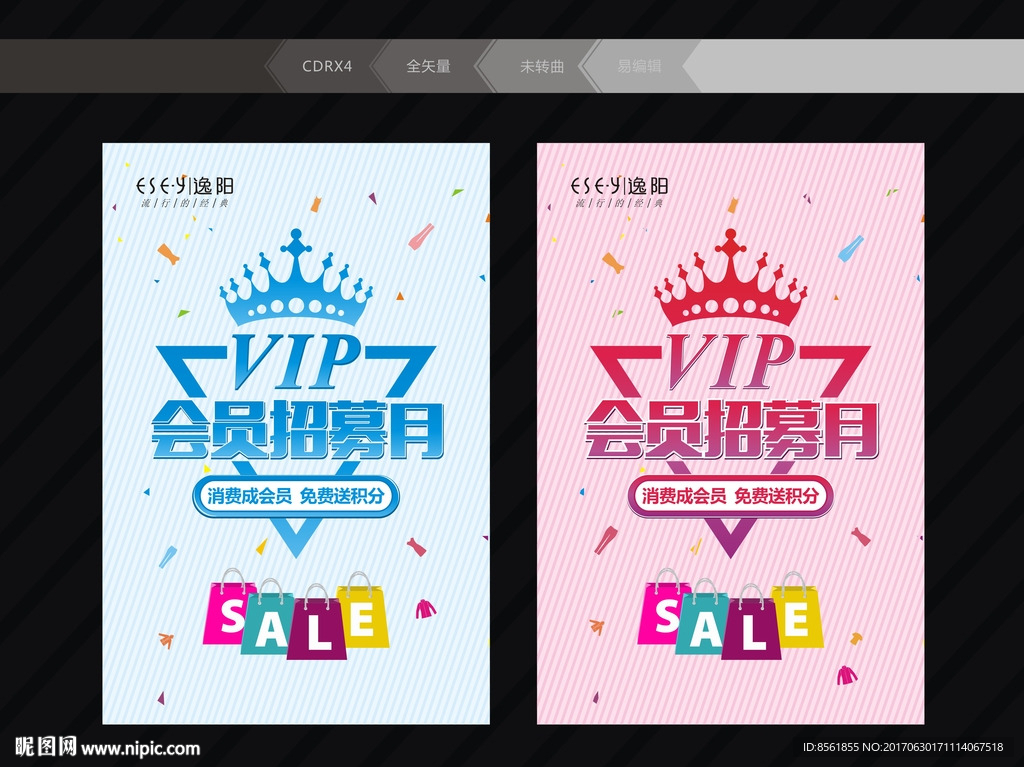 服装会员招募海报