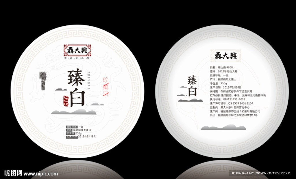 茶饼包装