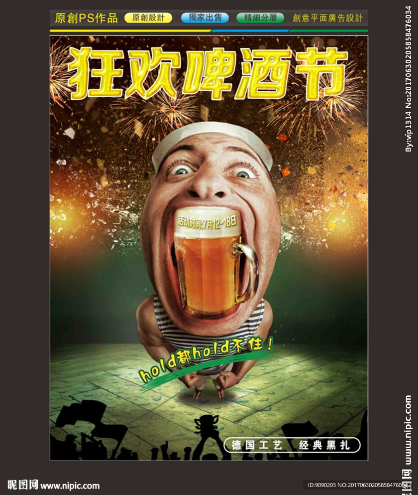 创意啤酒节广告