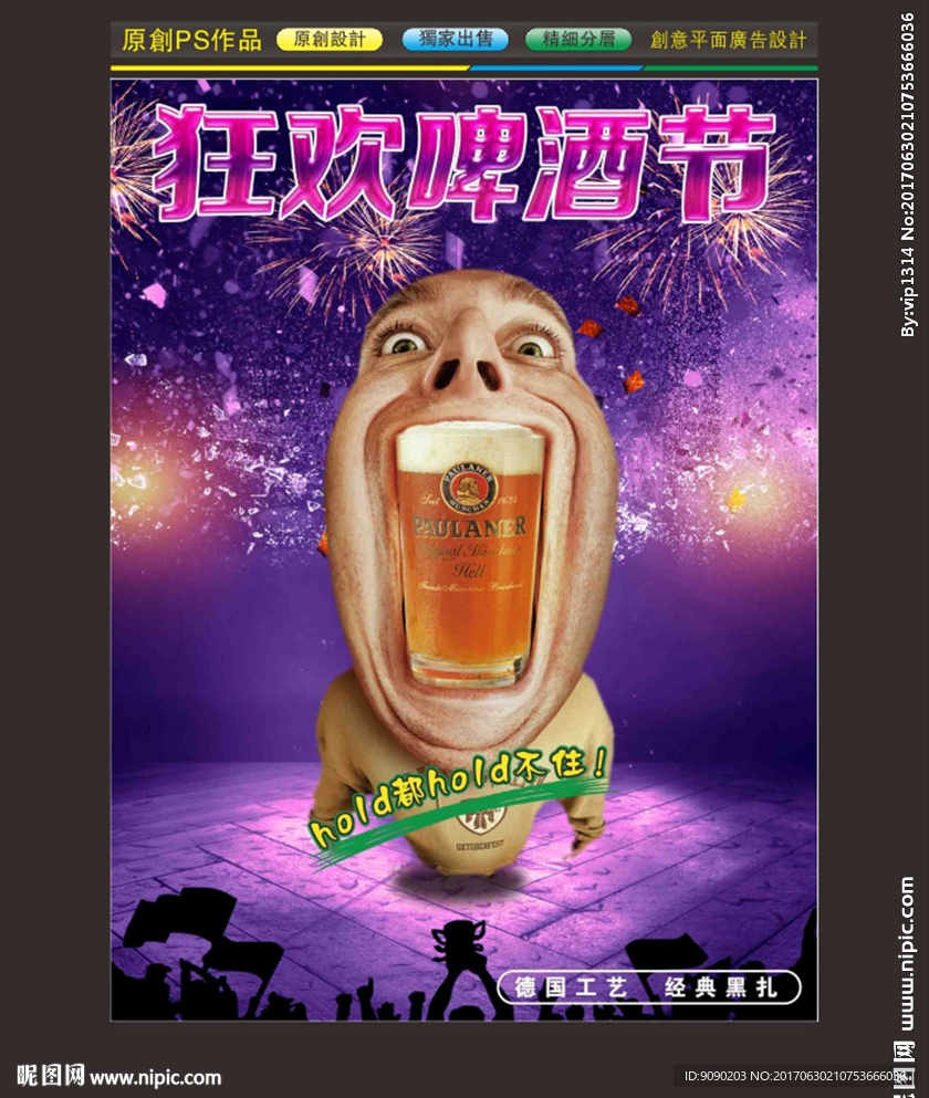 创意啤酒节广告