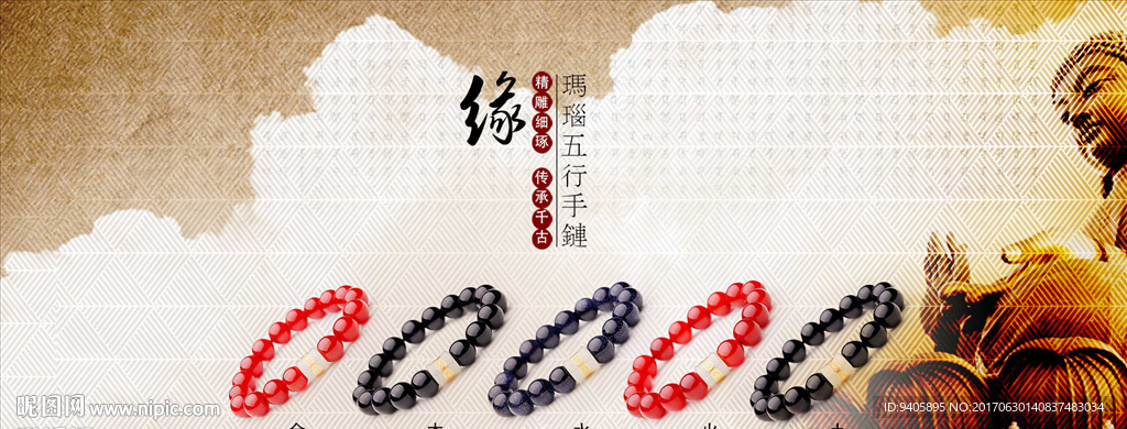 玛瑙手链海报