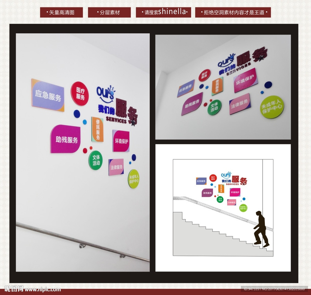 社区服务项目形象墙