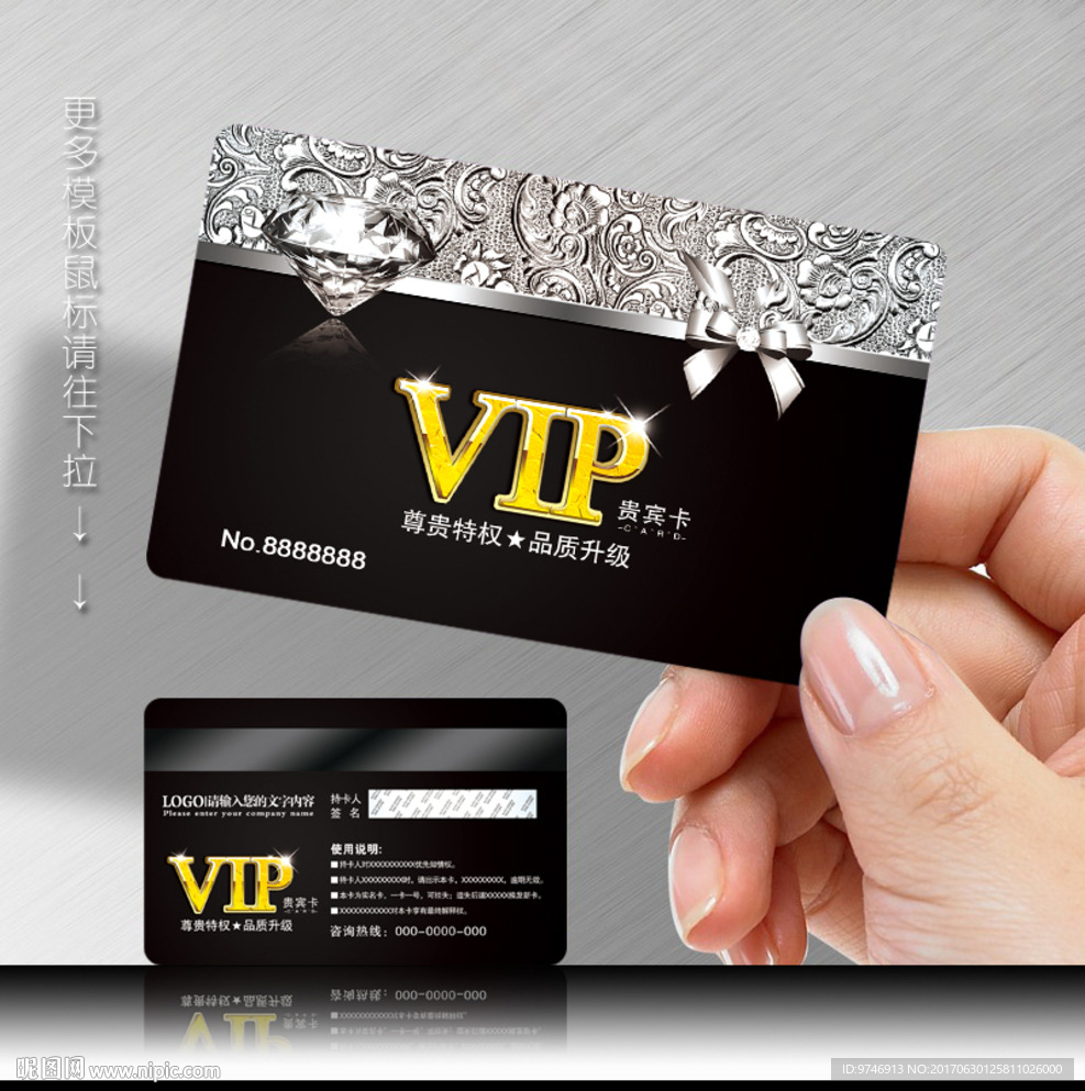 VIP会员卡
