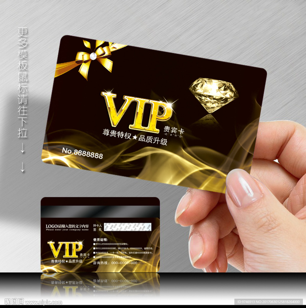 VIP会员卡