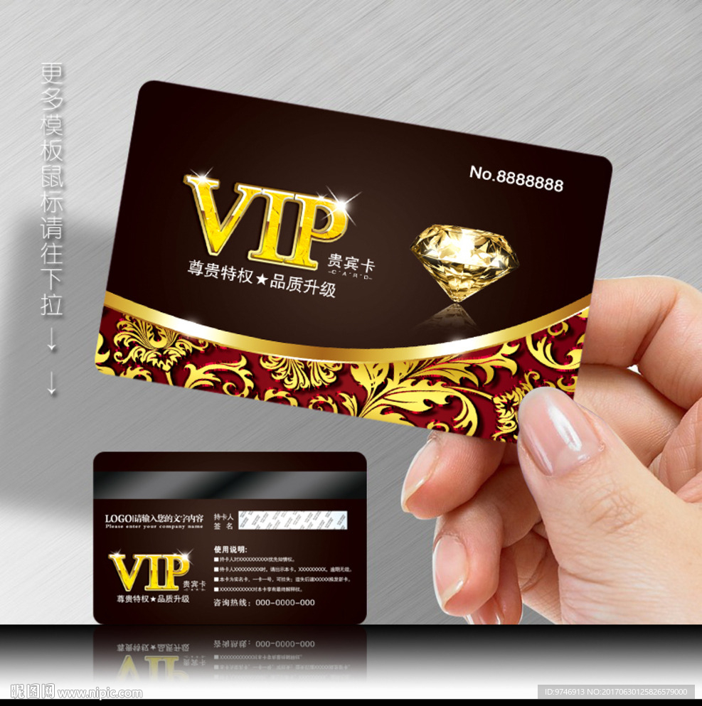 VIP会员卡
