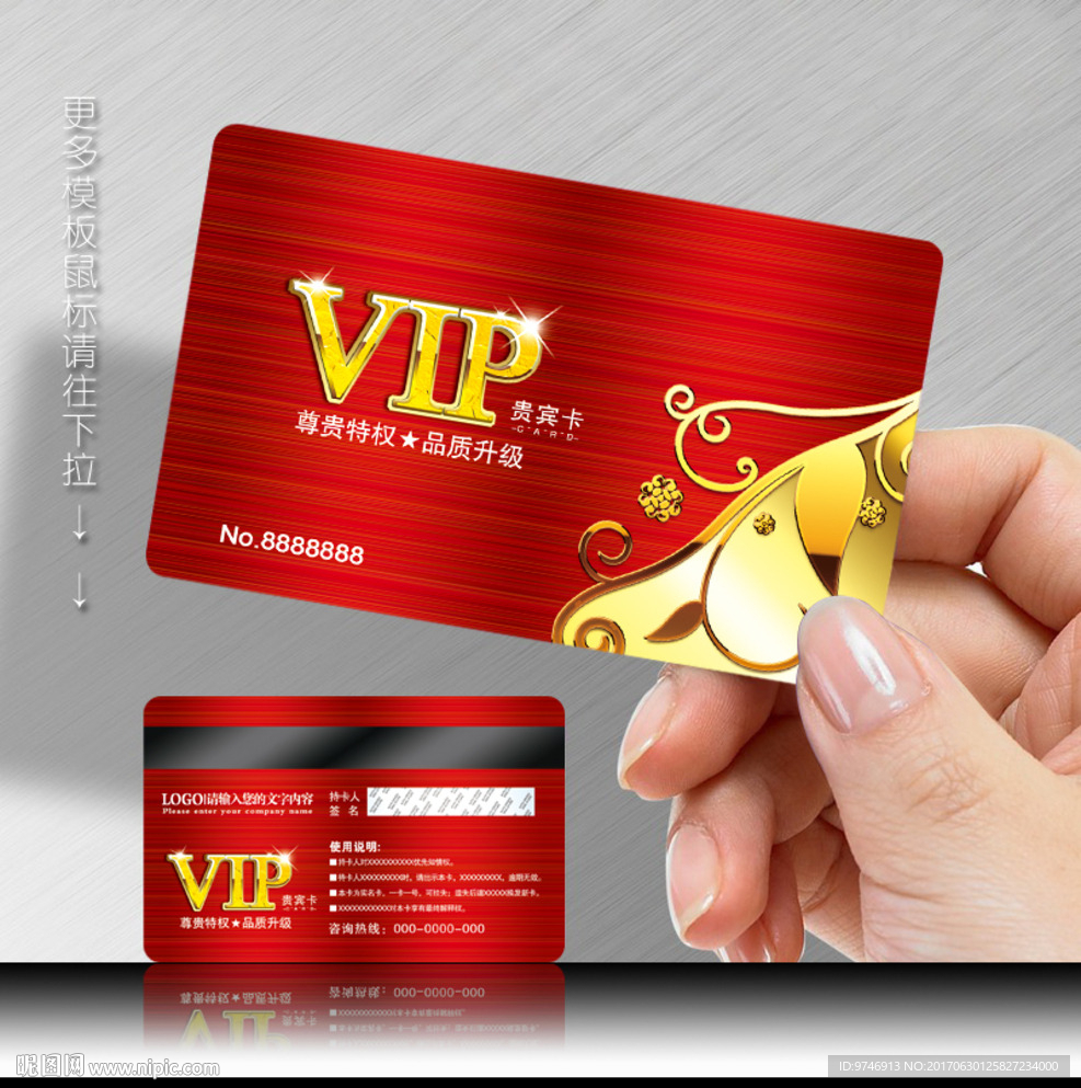 VIP会员卡