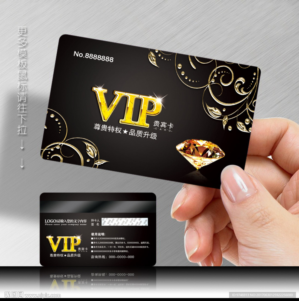 VIP会员卡