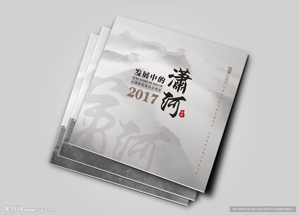 中国风画册 古典 长城