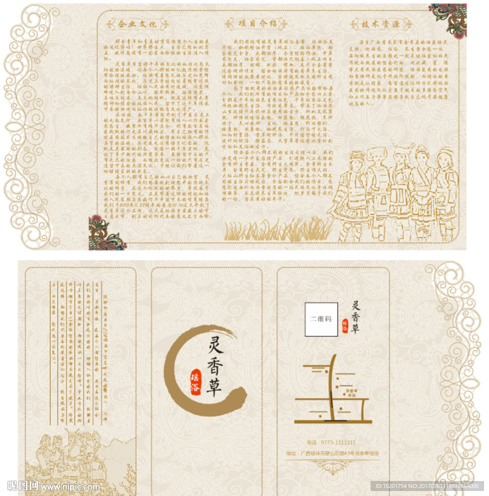 灵香草