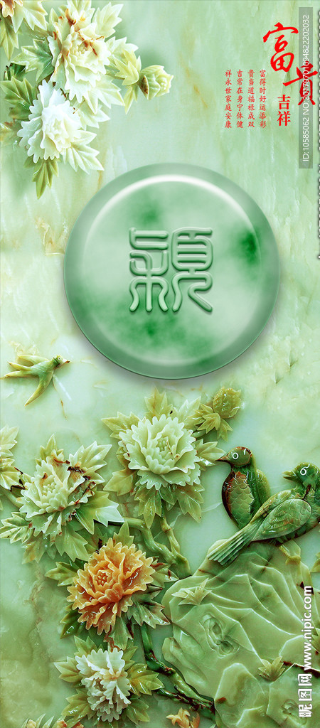 富贵吉祥玉雕牡丹玄关