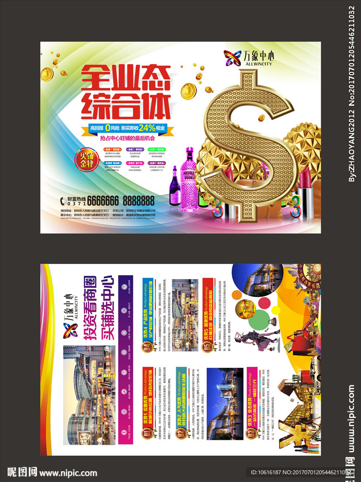 地产单页 商业单页 商铺广告