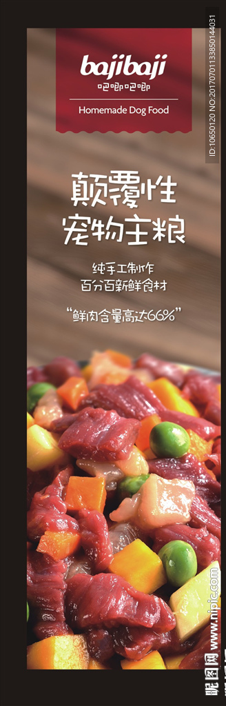 宠物美食海报
