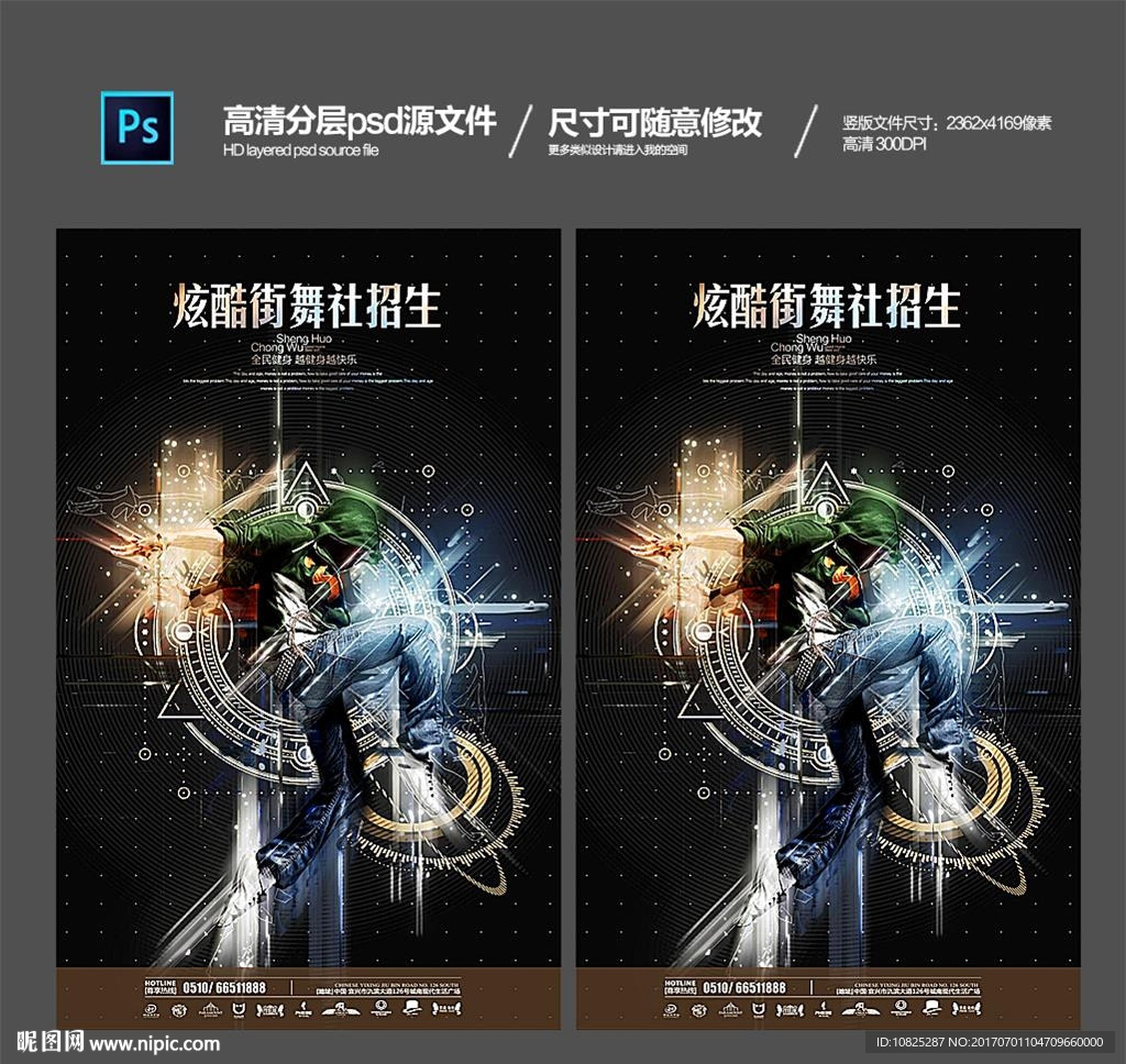 街舞海报