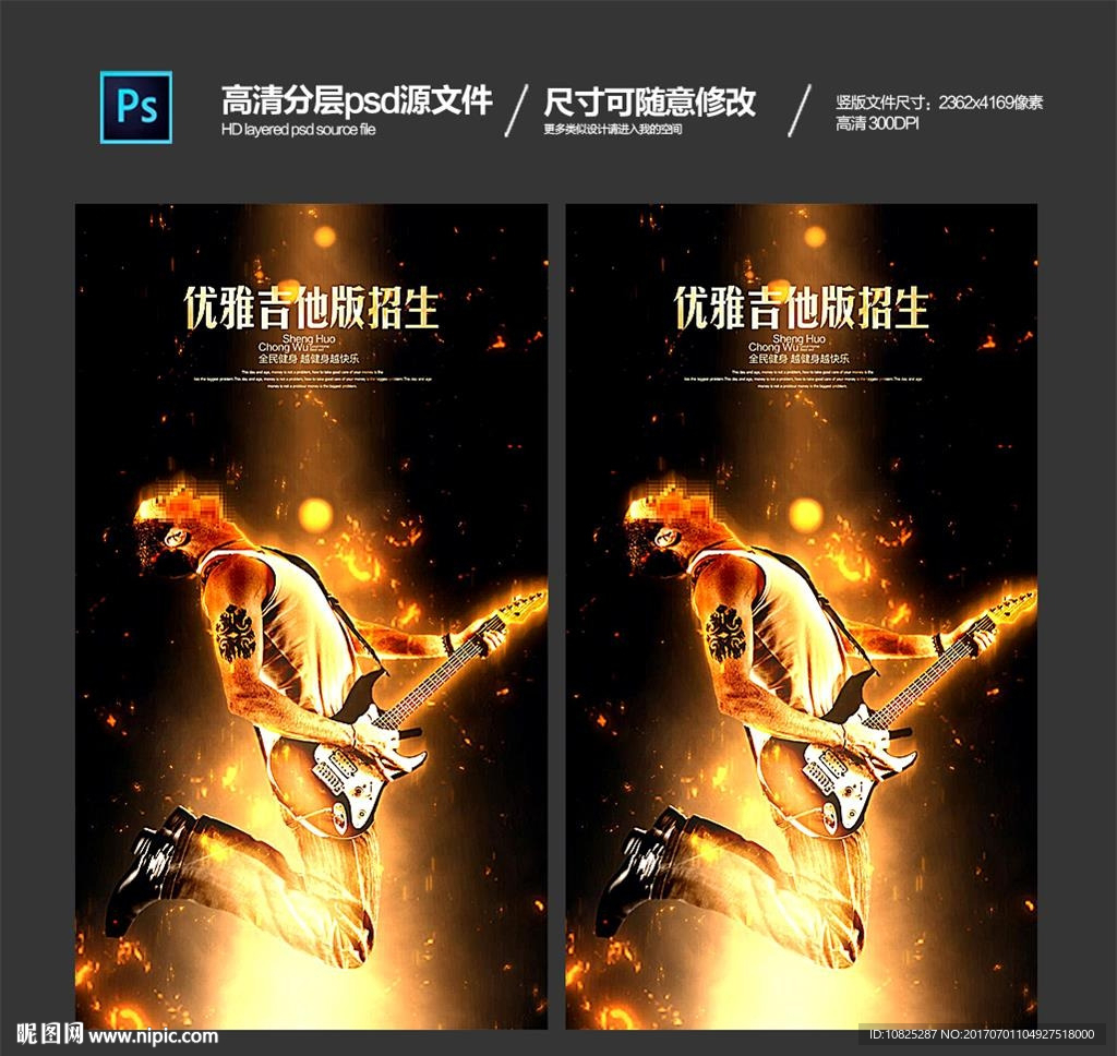 吉他海报