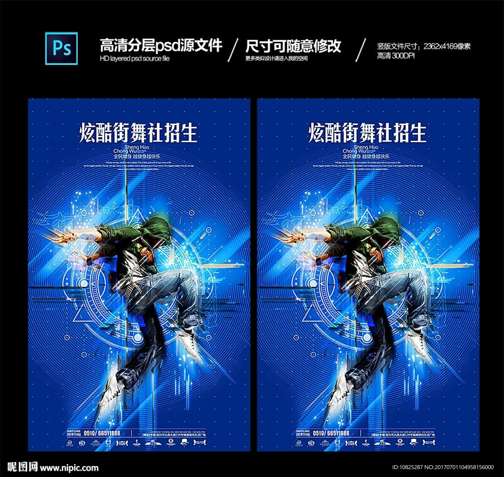 街舞海报