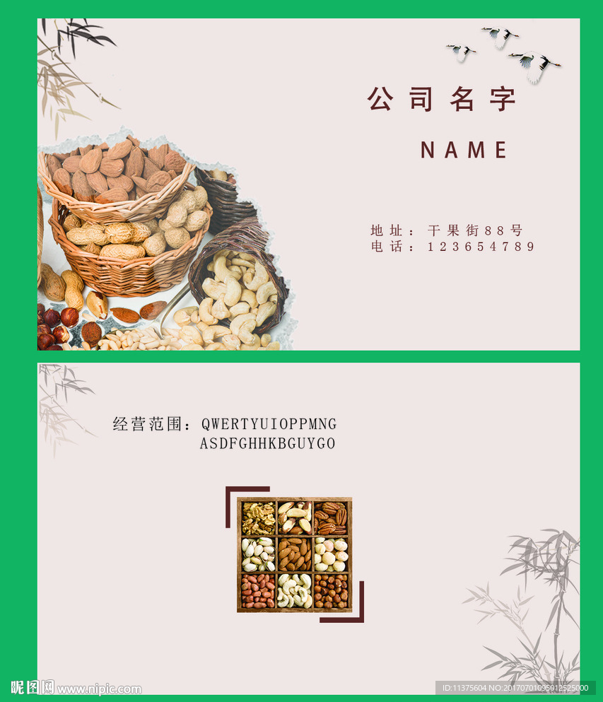 干果炒货名片