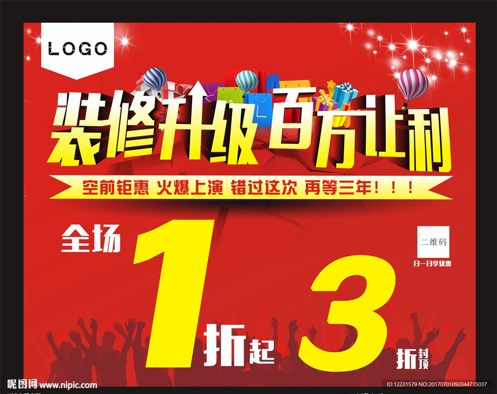 装修升级  百万让利