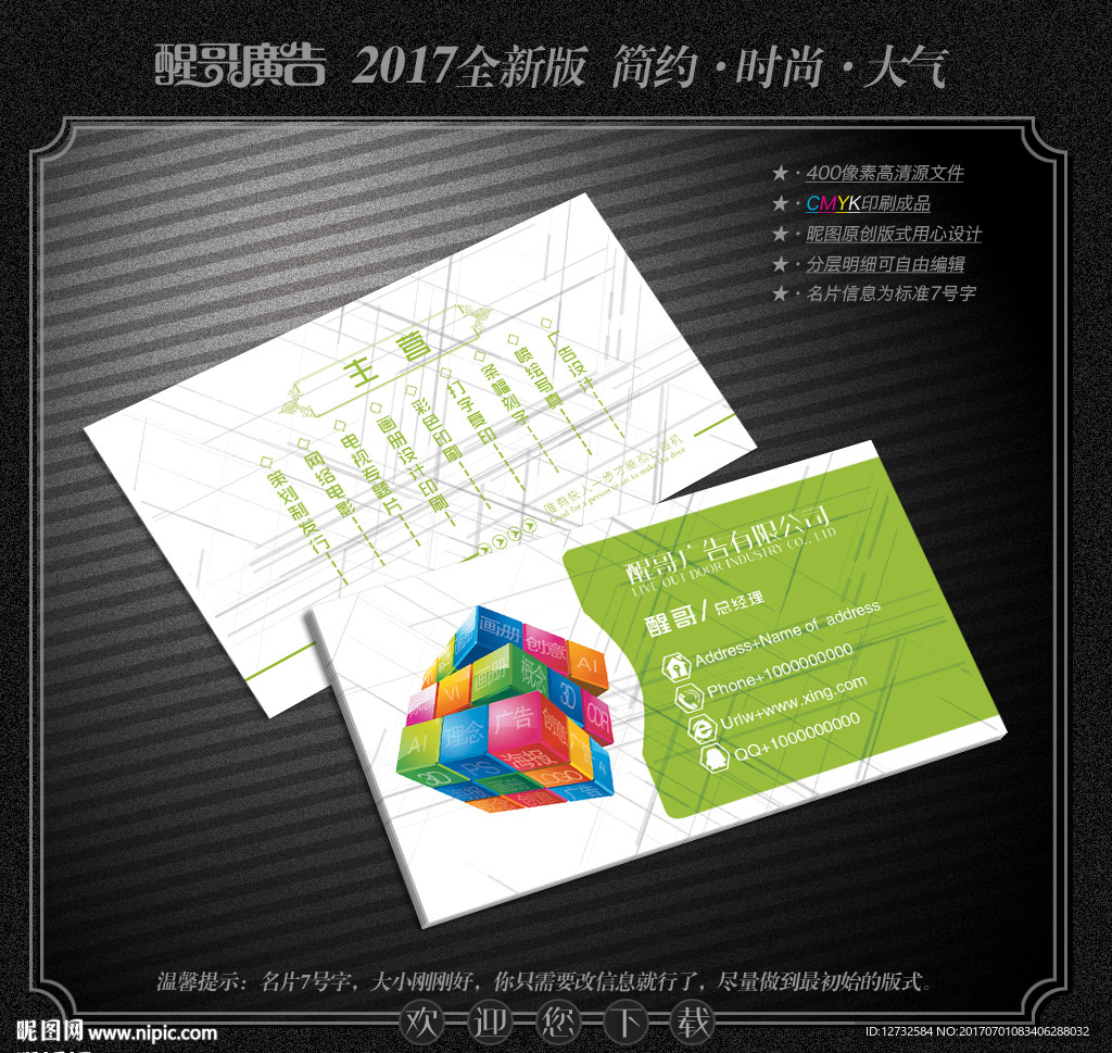 广告名片