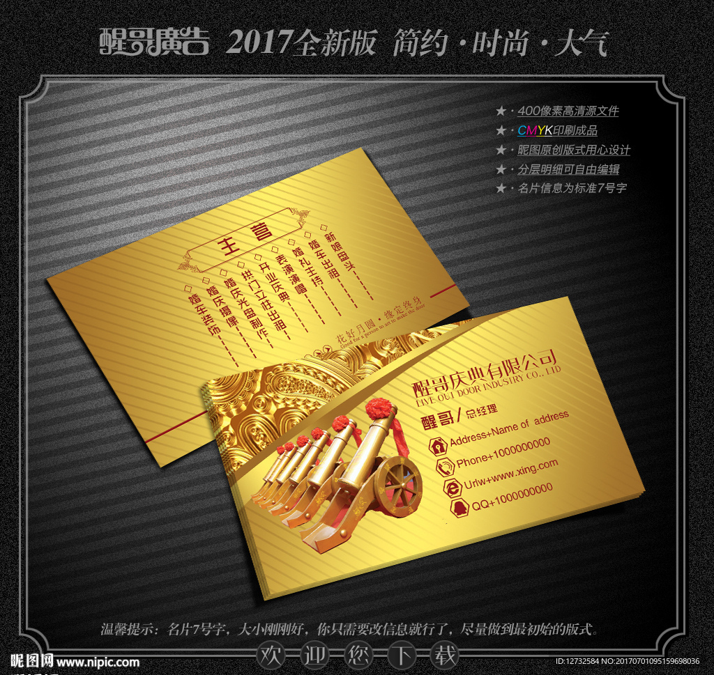 庆典名片