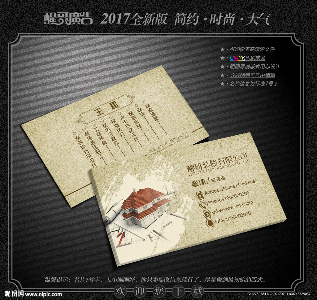 装修名片