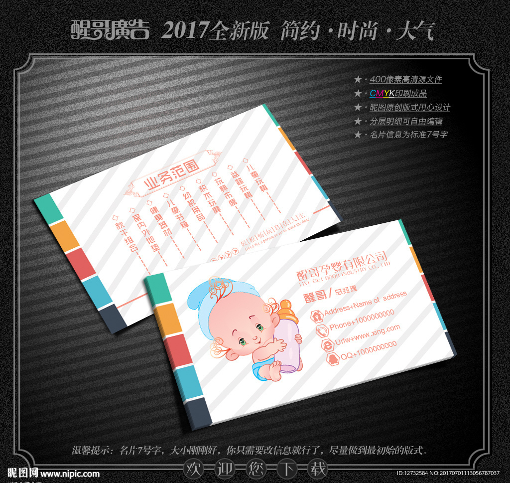 母婴名片