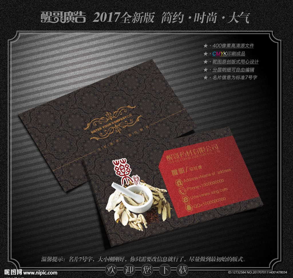 药材名片
