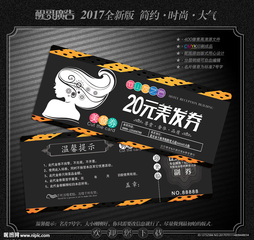 美发代金券
