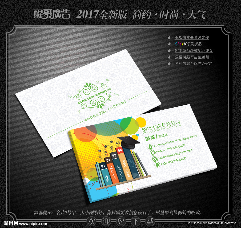 书店名片