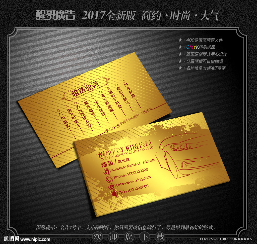 汽车租赁名片