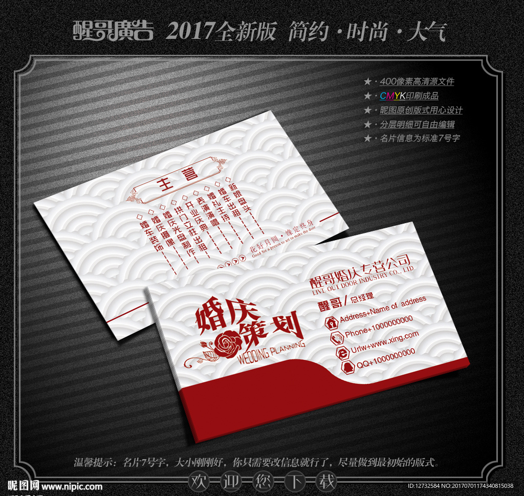 婚庆名片
