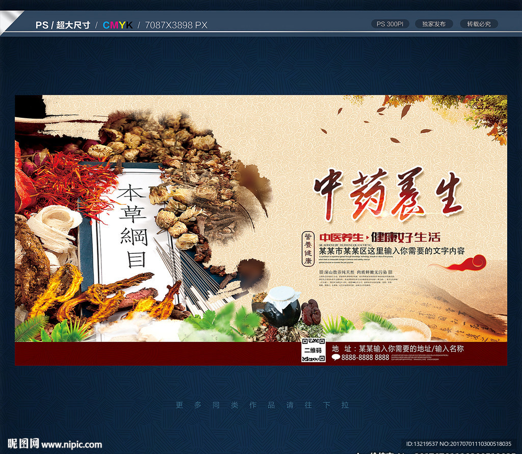 中药
