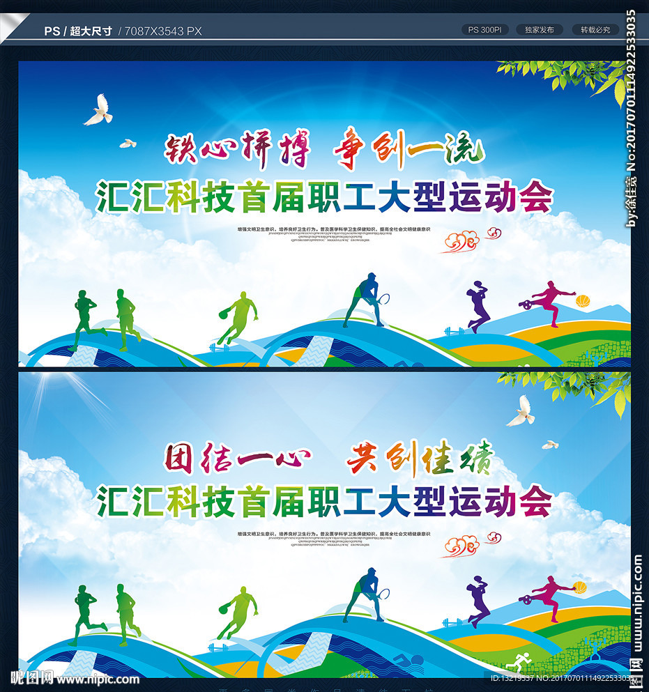 运动会